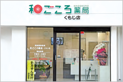 調剤薬局の運営
