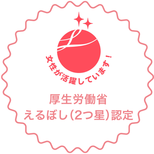 女性が活躍しています！